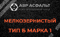 Мелкозернистая смесь Б1 в Октябрьском