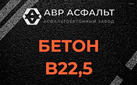 Бетон B22,5 в Октябрьском