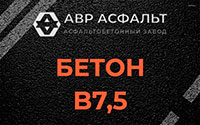Бетон B7,5 в Октябрьском