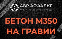 Бетон М350 на гравии в Октябрьском