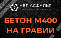 Бетон М400 на гравии в Октябрьском