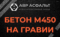 Бетон М450 на гравии в Октябрьском