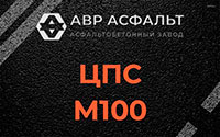 ЦПС М100 в Октябрьском