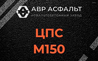 ЦПС М150 в Октябрьском