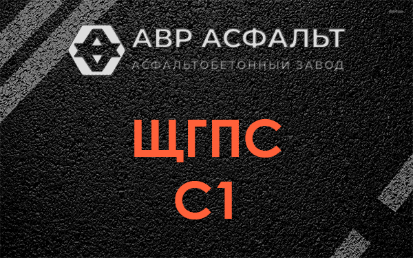 ЩГПС С1 в Октябрьском