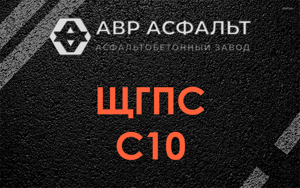 ЩГПС С10 в Октябрьском