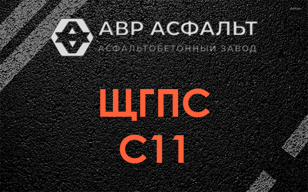 ЩГПС С11 в Октябрьском