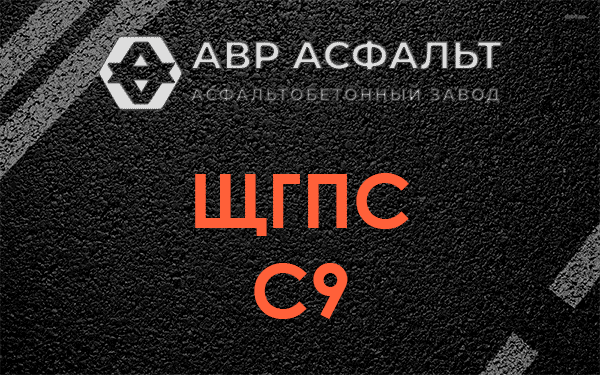ЩГПС С9 в Октябрьском