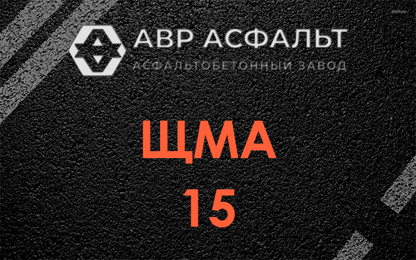 ШМА 15 в Октябрьском