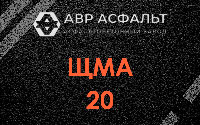 ЩМА-20 в Октябрьском