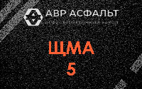ЩМА-5 в Октябрьском