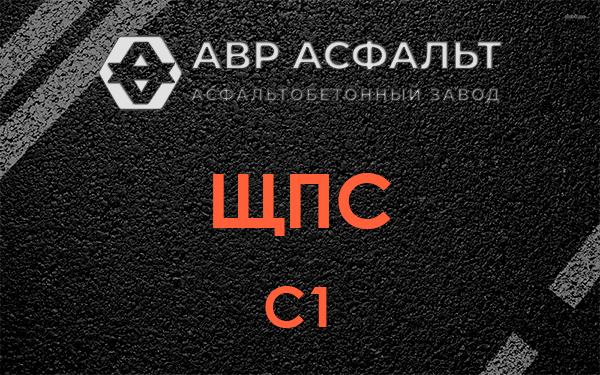 ЩПС С1 в Октябрьском