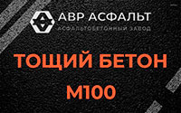 Тощий бетон 100 в Октябрьском